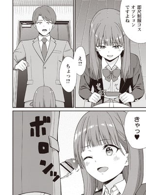 [k-ya] お隣さんは60分18000円のJK風俗でした。 (Warikiri★TIMES 全国版 VOL.3) [DL版]_004