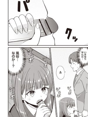 [k-ya] お隣さんは60分18000円のJK風俗でした。 (Warikiri★TIMES 全国版 VOL.3) [DL版]_006