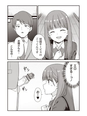 [k-ya] お隣さんは60分18000円のJK風俗でした。 (Warikiri★TIMES 全国版 VOL.3) [DL版]_010