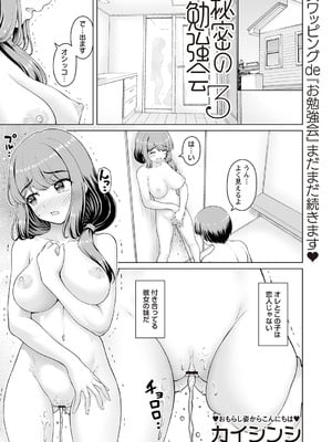 [カイシンシ] 秘密の勉強会3 (Warikiri★TIMES 全国版 VOL.3) [DL版]