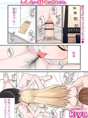 [k-ya] 宮本さんに呼び出された場所へ行くと待っていたのは『パパ』との3Pセックスでした。 (Warikiri★TIMES 全国版 VOL.4) [DL版]
