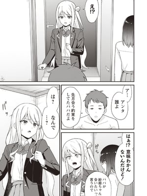 [k-ya] 宮本さんに呼び出された場所へ行くと待っていたのは『パパ』との3Pセックスでした。 (Warikiri★TIMES 全国版 VOL.4) [DL版]_011