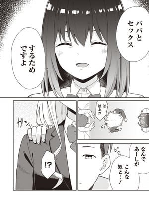 [k-ya] 宮本さんに呼び出された場所へ行くと待っていたのは『パパ』との3Pセックスでした。 (Warikiri★TIMES 全国版 VOL.4) [DL版]_012