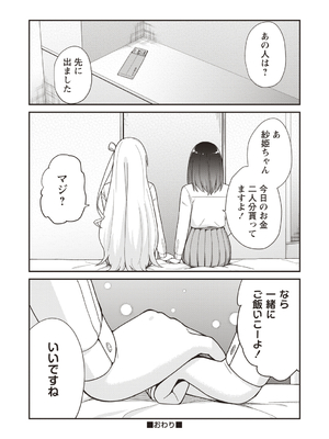 [k-ya] 宮本さんに呼び出された場所へ行くと待っていたのは『パパ』との3Pセックスでした。 (Warikiri★TIMES 全国版 VOL.4) [DL版]_024