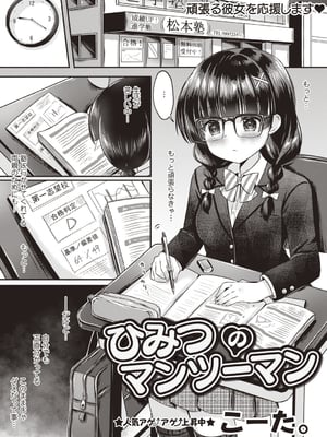 [こーた。] ひみつのマンツーマン (Warikiri★TIMES 全国版 VOL.4) [DL版]