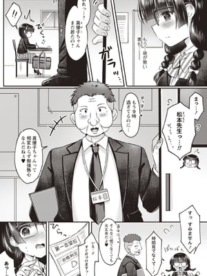 [こーた。] ひみつのマンツーマン (Warikiri★TIMES 全国版 VOL.4) [DL版]_002