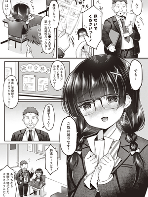 [こーた。] ひみつのマンツーマン (Warikiri★TIMES 全国版 VOL.4) [DL版]_003