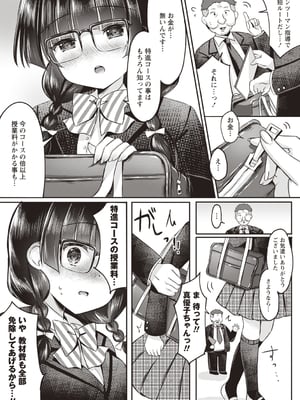 [こーた。] ひみつのマンツーマン (Warikiri★TIMES 全国版 VOL.4) [DL版]_004