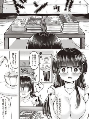 [こーた。] ひみつのマンツーマン (Warikiri★TIMES 全国版 VOL.4) [DL版]_006