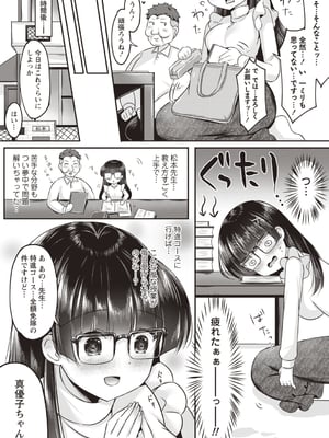 [こーた。] ひみつのマンツーマン (Warikiri★TIMES 全国版 VOL.4) [DL版]_008