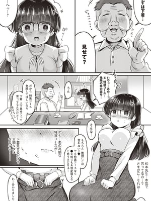 [こーた。] ひみつのマンツーマン (Warikiri★TIMES 全国版 VOL.4) [DL版]_009