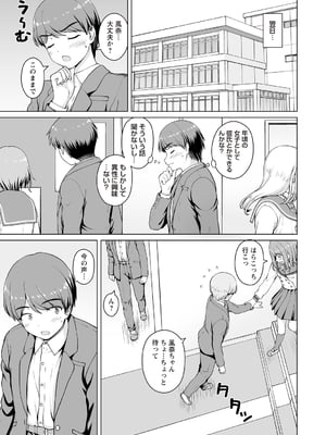 [カイシンシ] 妹からお兄ちゃんへのお願い 第1話 (Warikiri★TIMES 全国版 VOL.4) [DL版]_007