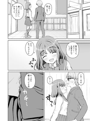 [カイシンシ] 妹からお兄ちゃんへのお願い 第1話 (Warikiri★TIMES 全国版 VOL.4) [DL版]_008