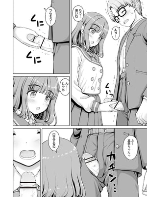 [カイシンシ] 妹からお兄ちゃんへのお願い 第1話 (Warikiri★TIMES 全国版 VOL.4) [DL版]_010