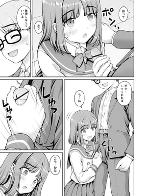 [カイシンシ] 妹からお兄ちゃんへのお願い 第1話 (Warikiri★TIMES 全国版 VOL.4) [DL版]_011