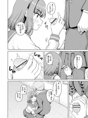 [カイシンシ] 妹からお兄ちゃんへのお願い 第1話 (Warikiri★TIMES 全国版 VOL.4) [DL版]_012