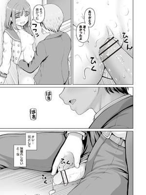 [カイシンシ] 妹からお兄ちゃんへのお願い 第1話 (Warikiri★TIMES 全国版 VOL.4) [DL版]_019