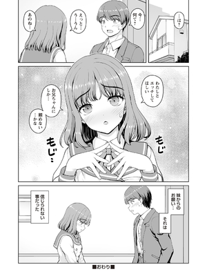 [カイシンシ] 妹からお兄ちゃんへのお願い 第1話 (Warikiri★TIMES 全国版 VOL.4) [DL版]_020