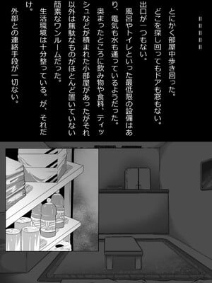 [フジ江] ある部屋に閉じ込められた俺と幼馴染と中年教師《俺だけ壁越しの配置で》_018