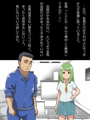 [フジ江] ある部屋に閉じ込められた俺と幼馴染と中年教師《俺だけ壁越しの配置で》_020