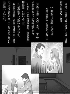 [フジ江] ある部屋に閉じ込められた俺と幼馴染と中年教師《俺だけ壁越しの配置で》_021