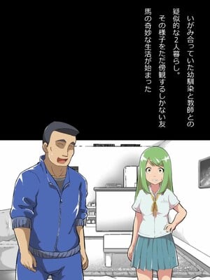 [フジ江] ある部屋に閉じ込められた俺と幼馴染と中年教師《俺だけ壁越しの配置で》_029