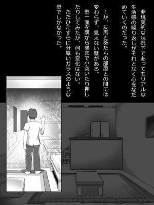 [フジ江] ある部屋に閉じ込められた俺と幼馴染と中年教師《俺だけ壁越しの配置で》_036