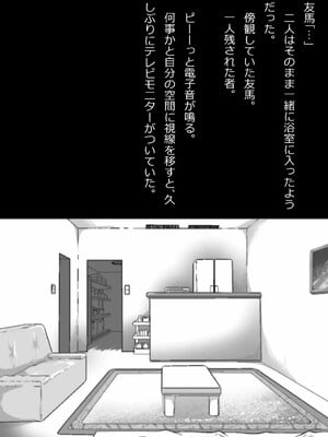 [フジ江] ある部屋に閉じ込められた俺と幼馴染と中年教師《俺だけ壁越しの配置で》_120