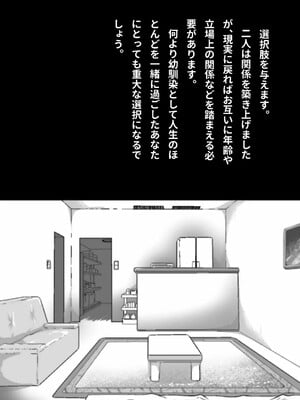 [フジ江] ある部屋に閉じ込められた俺と幼馴染と中年教師《俺だけ壁越しの配置で》_123