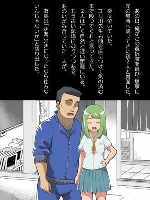 [フジ江] ある部屋に閉じ込められた俺と幼馴染と中年教師《俺だけ壁越しの配置で》_137