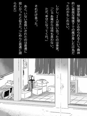 [フジ江] ある部屋に閉じ込められた俺と幼馴染と中年教師《俺だけ壁越しの配置で》_138