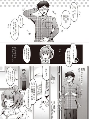 [こーた。] 泡姫マリアの極上ソープへようこそ♥ (Warikiri★TIMES 全国版 VOL.5) [DL版]_007