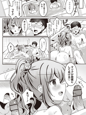 [こーた。] 泡姫マリアの極上ソープへようこそ♥ (Warikiri★TIMES 全国版 VOL.5) [DL版]_015