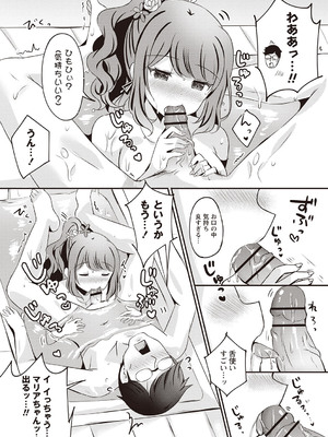 [こーた。] 泡姫マリアの極上ソープへようこそ♥ (Warikiri★TIMES 全国版 VOL.5) [DL版]_016