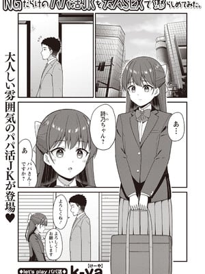 [k-ya] NGだらけのパパ活JKを大人SEXで懲らしめてみた。 (Warikiri★TIMES 全国版 VOL.5) [DL版]