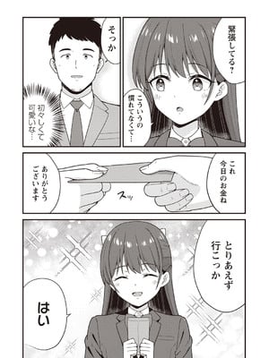 [k-ya] NGだらけのパパ活JKを大人SEXで懲らしめてみた。 (Warikiri★TIMES 全国版 VOL.5) [DL版]_002