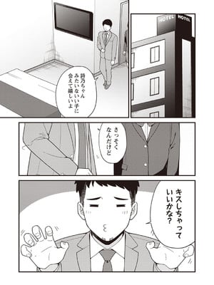 [k-ya] NGだらけのパパ活JKを大人SEXで懲らしめてみた。 (Warikiri★TIMES 全国版 VOL.5) [DL版]_003