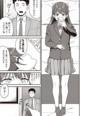 [k-ya] NGだらけのパパ活JKを大人SEXで懲らしめてみた。 (Warikiri★TIMES 全国版 VOL.5) [DL版]_005