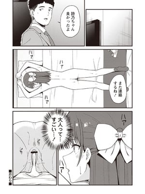 [k-ya] NGだらけのパパ活JKを大人SEXで懲らしめてみた。 (Warikiri★TIMES 全国版 VOL.5) [DL版]_022