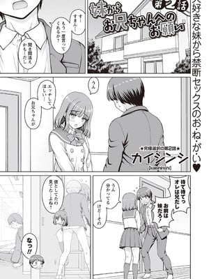 [カイシンシ] 妹からお兄ちゃんへのお願い 第2話 (Warikiri★TIMES 全国版 VOL.5) [DL版]