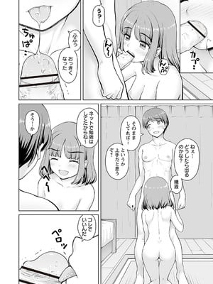 [カイシンシ] 妹からお兄ちゃんへのお願い 第2話 (Warikiri★TIMES 全国版 VOL.5) [DL版]_008