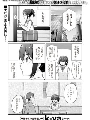 [k-ya] カレシのバイト先へ代理で行ったらまさかの風俗店でナイショで裏オプ接客しちゃいました。 (Warikiri★TIMES 全国版 VOL.6) [DL版]