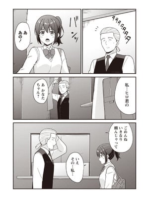 [k-ya] カレシのバイト先へ代理で行ったらまさかの風俗店でナイショで裏オプ接客しちゃいました。 (Warikiri★TIMES 全国版 VOL.6) [DL版]_004