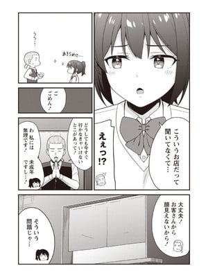 [k-ya] カレシのバイト先へ代理で行ったらまさかの風俗店でナイショで裏オプ接客しちゃいました。 (Warikiri★TIMES 全国版 VOL.6) [DL版]_005