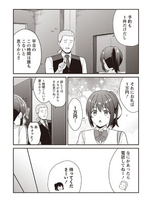 [k-ya] カレシのバイト先へ代理で行ったらまさかの風俗店でナイショで裏オプ接客しちゃいました。 (Warikiri★TIMES 全国版 VOL.6) [DL版]_006