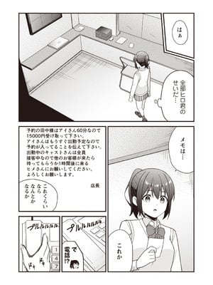 [k-ya] カレシのバイト先へ代理で行ったらまさかの風俗店でナイショで裏オプ接客しちゃいました。 (Warikiri★TIMES 全国版 VOL.6) [DL版]_007