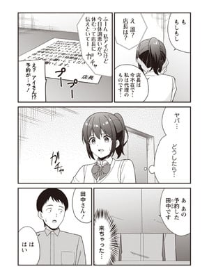 [k-ya] カレシのバイト先へ代理で行ったらまさかの風俗店でナイショで裏オプ接客しちゃいました。 (Warikiri★TIMES 全国版 VOL.6) [DL版]_008