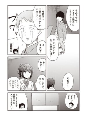 [k-ya] カレシのバイト先へ代理で行ったらまさかの風俗店でナイショで裏オプ接客しちゃいました。 (Warikiri★TIMES 全国版 VOL.6) [DL版]_009