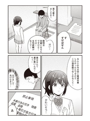 [k-ya] カレシのバイト先へ代理で行ったらまさかの風俗店でナイショで裏オプ接客しちゃいました。 (Warikiri★TIMES 全国版 VOL.6) [DL版]_010