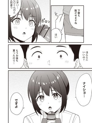 [k-ya] カレシのバイト先へ代理で行ったらまさかの風俗店でナイショで裏オプ接客しちゃいました。 (Warikiri★TIMES 全国版 VOL.6) [DL版]_012